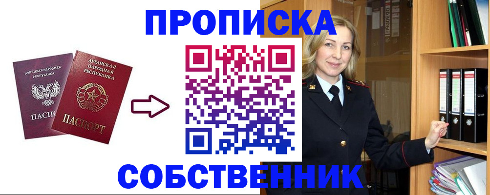 прописка поиск в Астрахани