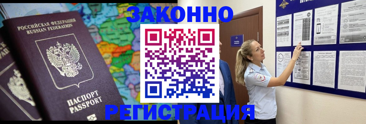 временная прописка в Астрахани